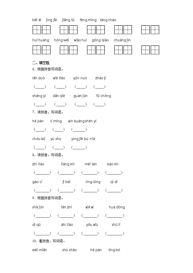 部编版语文五年级上期末字音专项复习 练习02