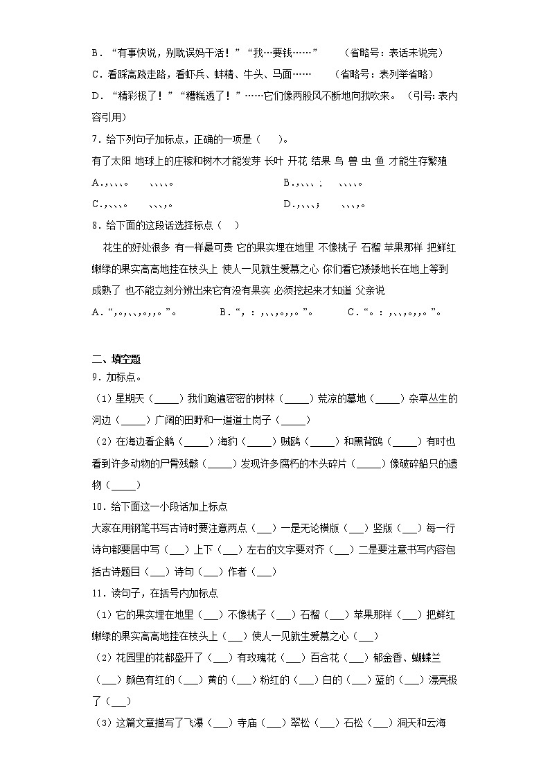 部编版语文五年级上期末标点符号专项复习第2页