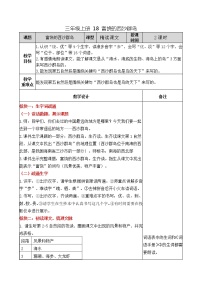 小学语文人教部编版三年级上册第六单元18 富饶的西沙群岛教学设计