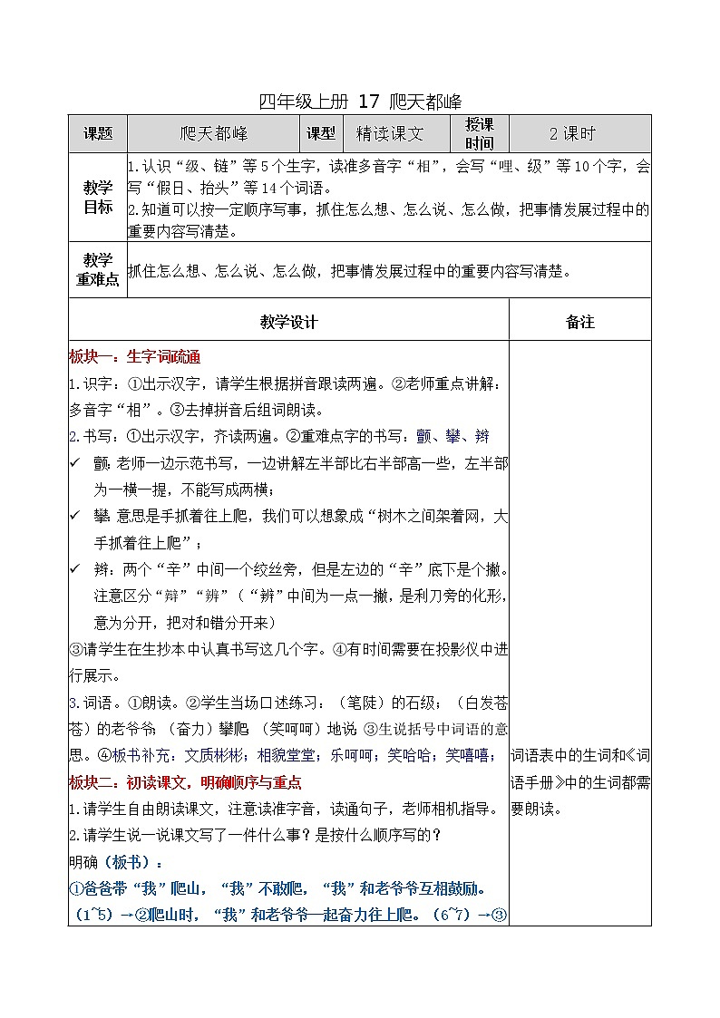 四年级上册 17 爬天都峰教案第1页