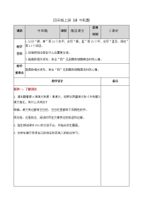 小学语文18 牛和鹅教案