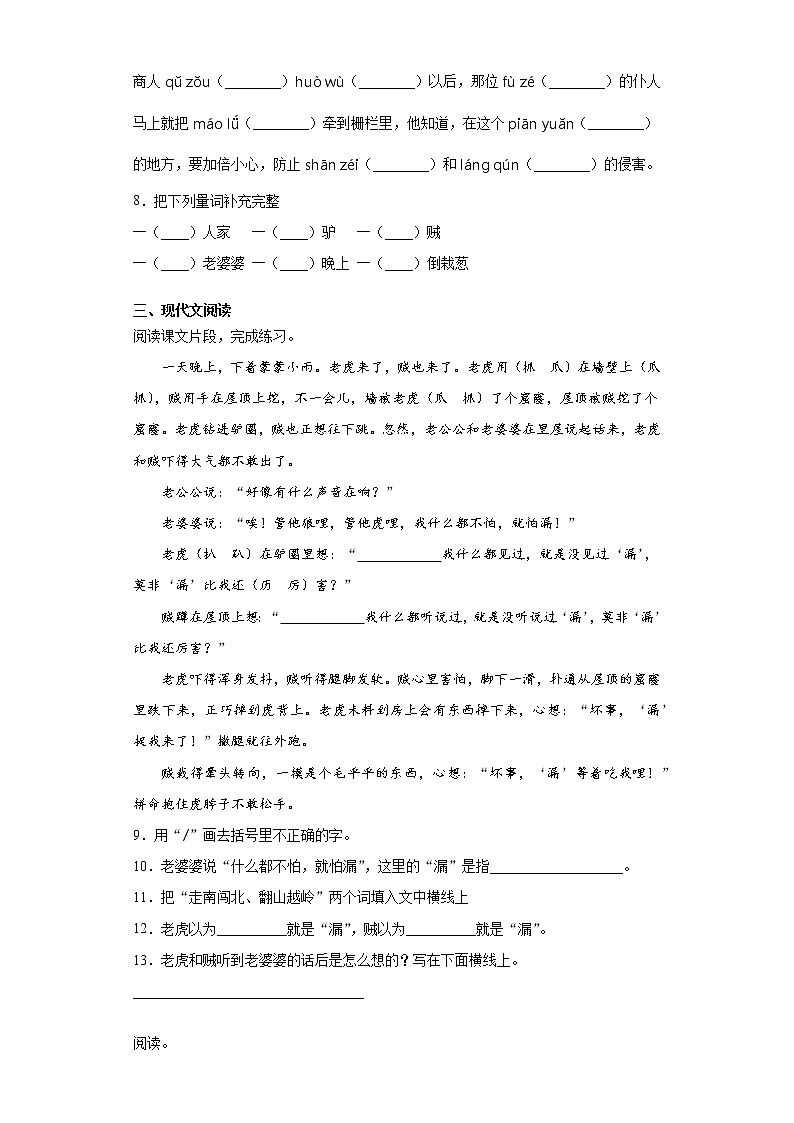 部编版语文三年级上第八单元练习题02
