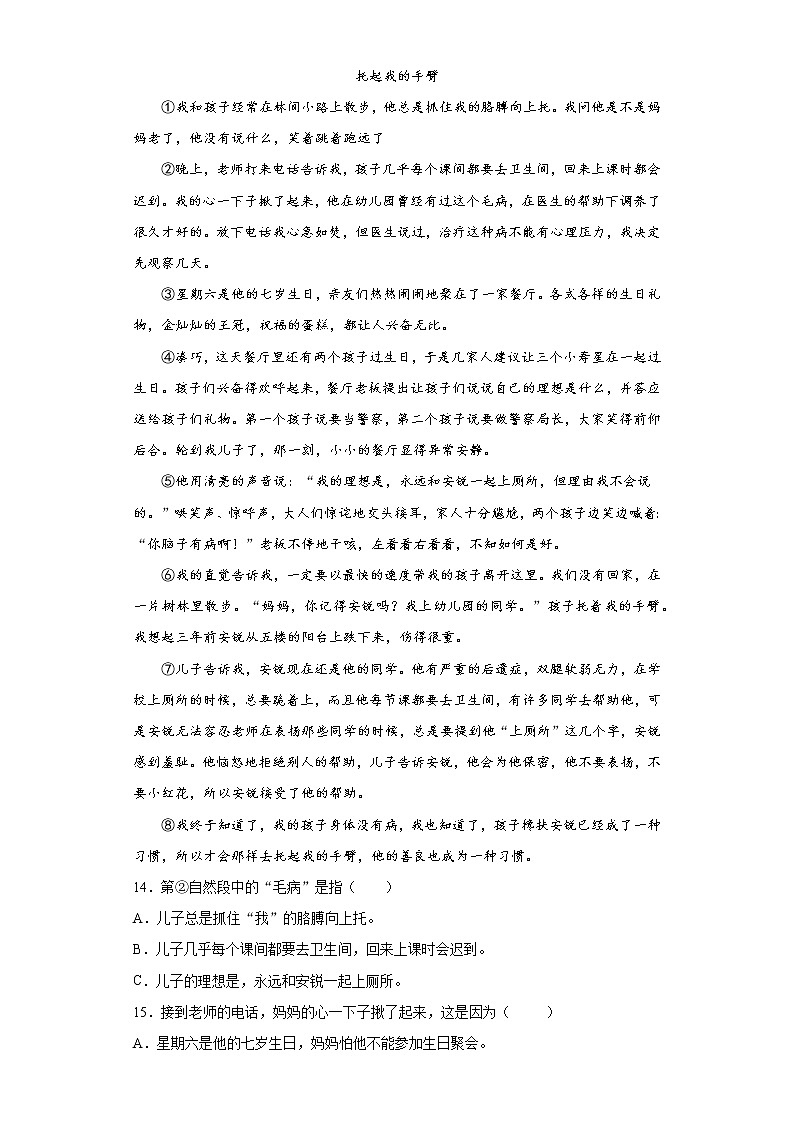 部编版语文三年级上第八单元练习题03