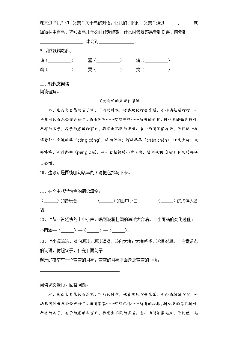 部编版语文三年级上第七单元练习题第2页