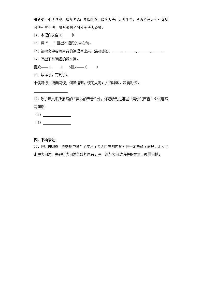 部编版语文三年级上第七单元练习题第3页