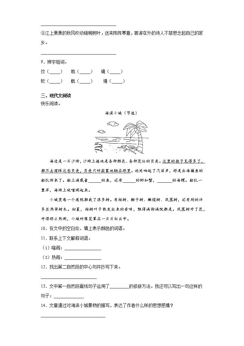 部编版语文三年级上第六单元练习题02