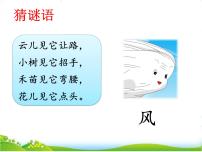 小学语文人教部编版二年级上册课文724 风娃娃优秀ppt课件