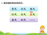 人教部编版语文二年级上册24 《风娃娃》课件+素材