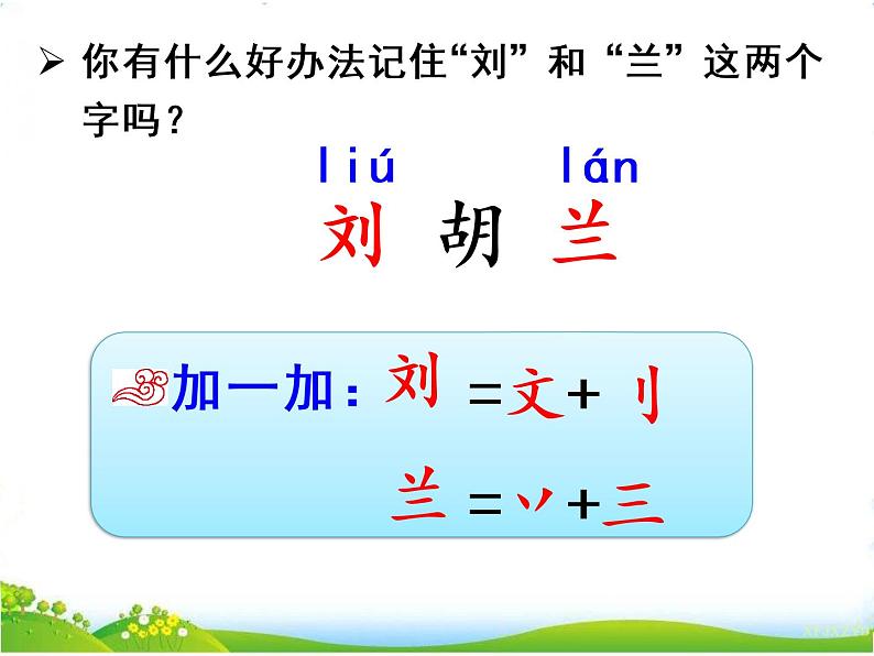 18 刘胡兰课件PPT04