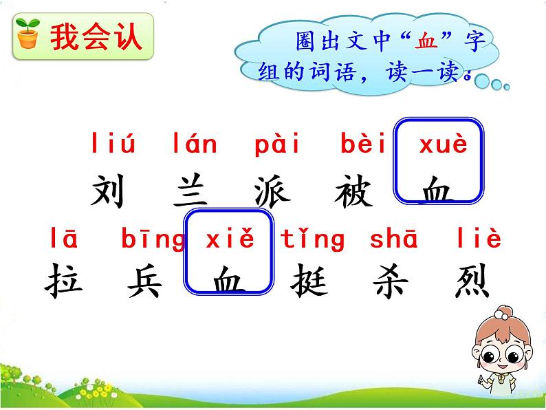 18 刘胡兰课件PPT08