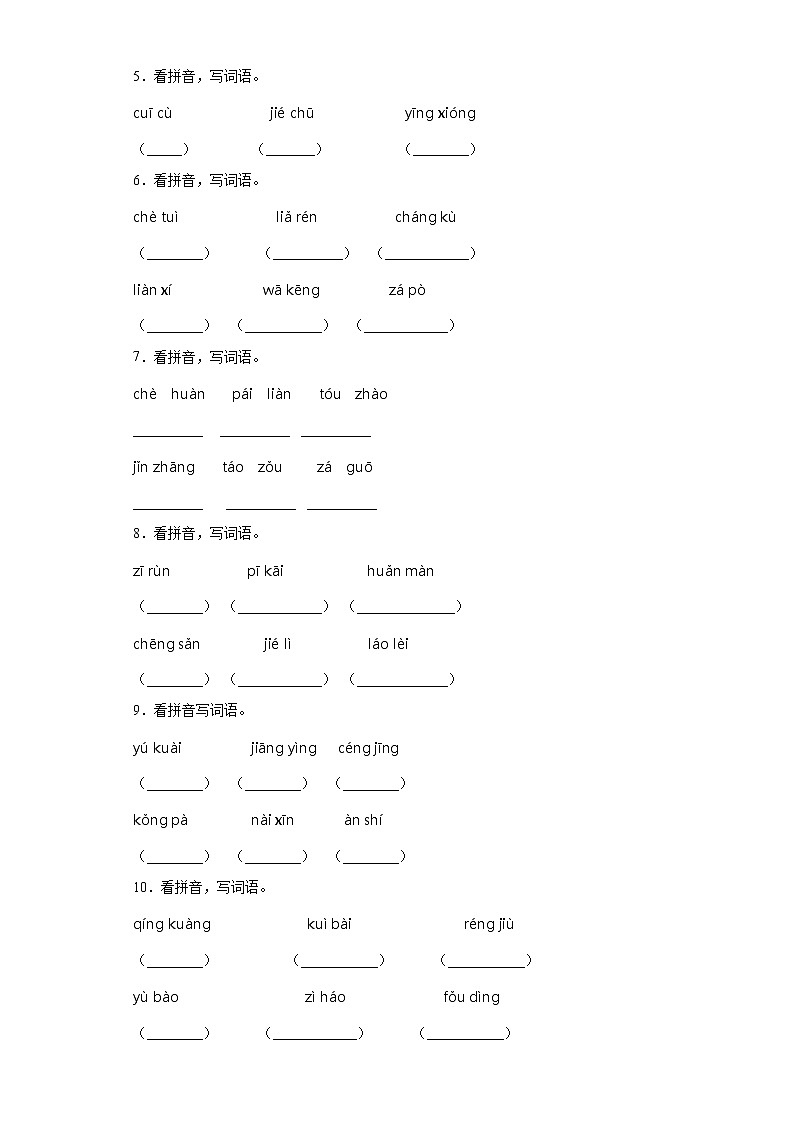 部编版语文四年级上期末字音专项复习 练习02