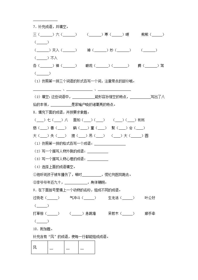 部编版语文四年级上期末成语专项复习 练习02