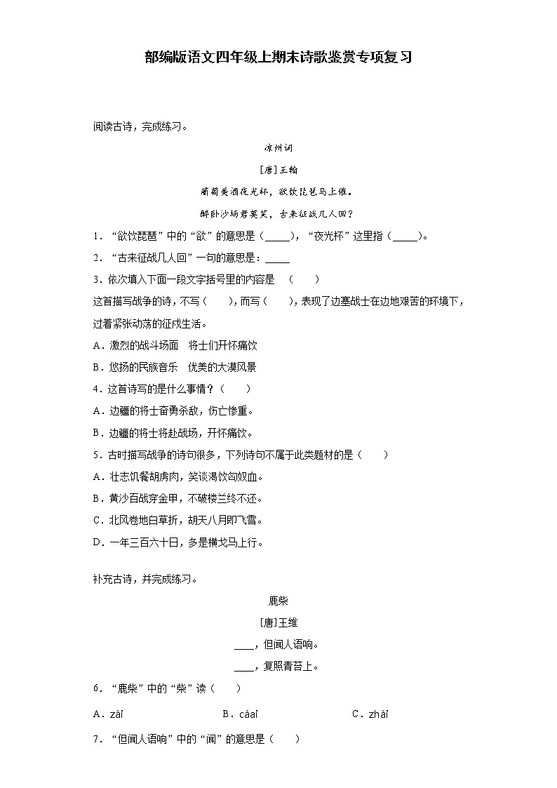 部编版语文四年级上期末诗歌鉴赏专项复习 练习01