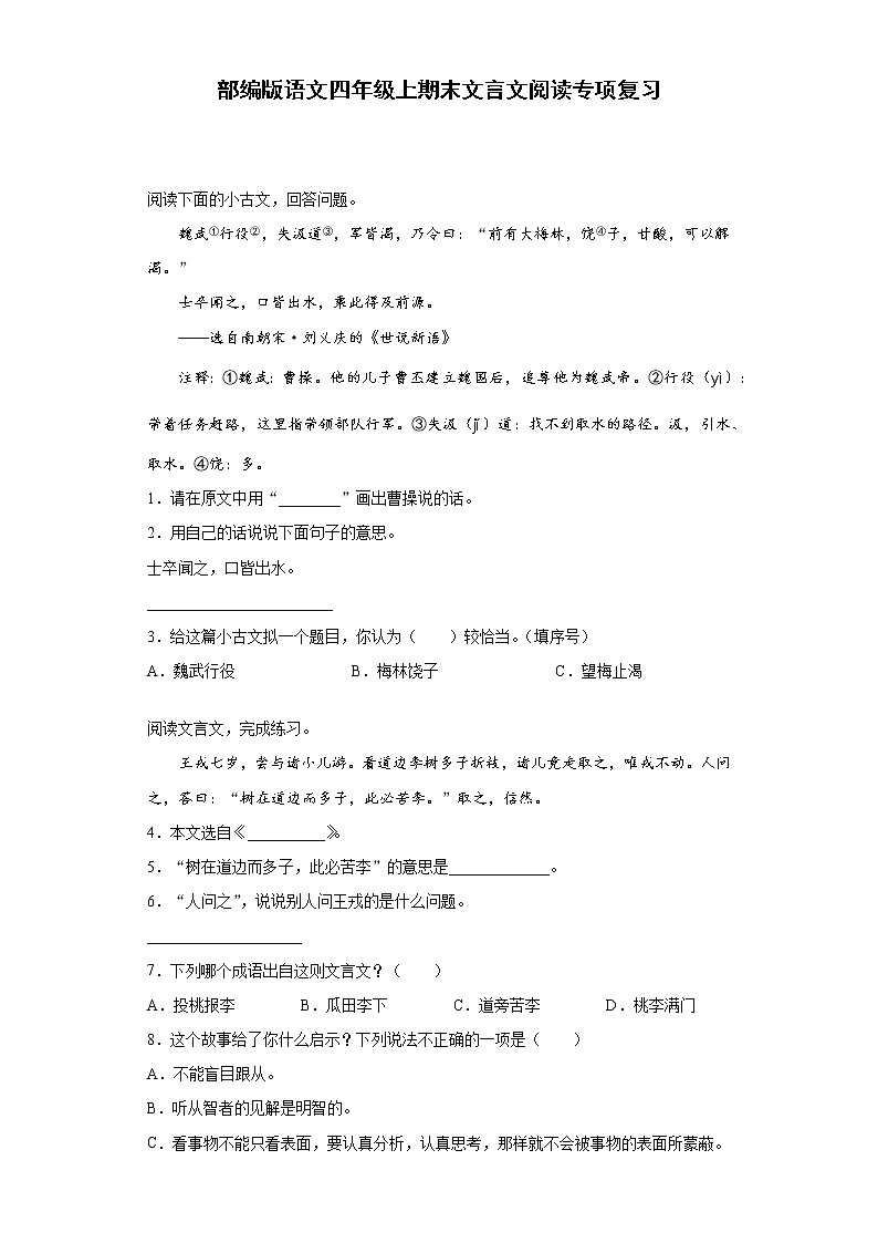 部编版语文四年级上期末文言文阅读专项复习第1页