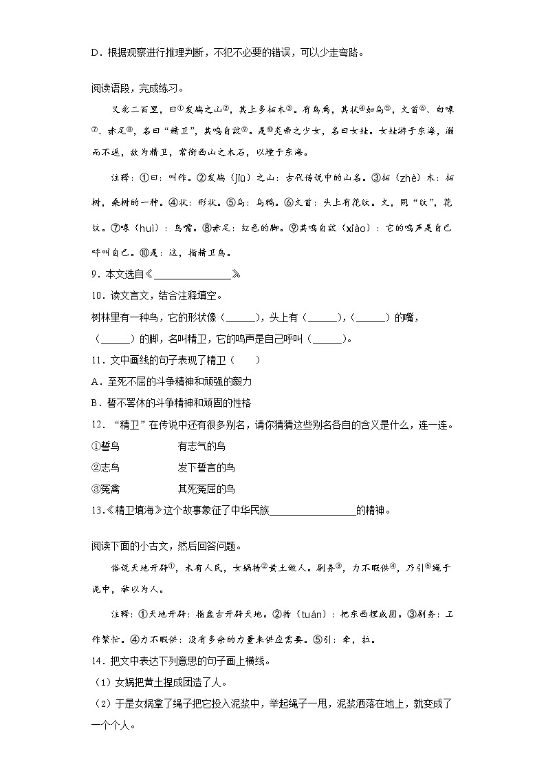 部编版语文四年级上期末文言文阅读专项复习第2页