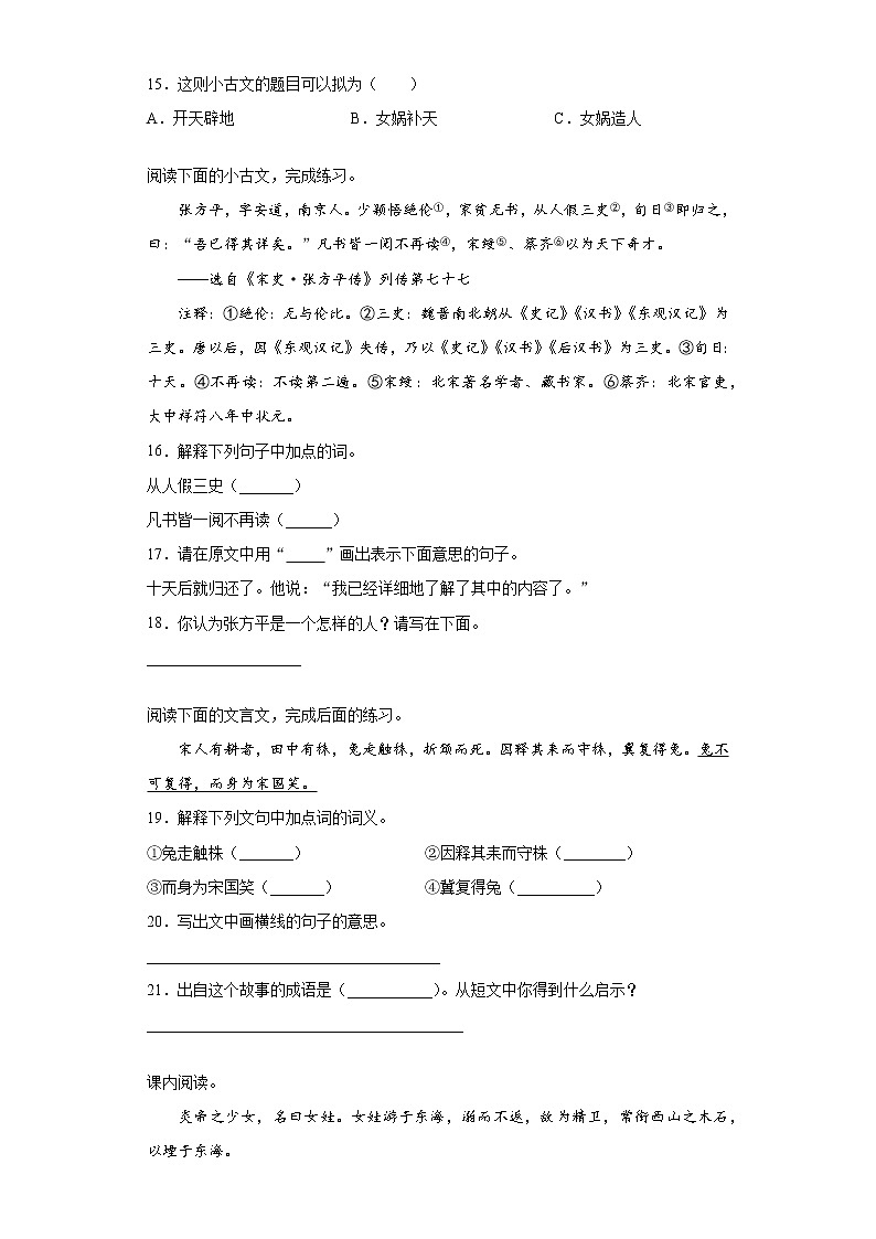 部编版语文四年级上期末文言文阅读专项复习第3页