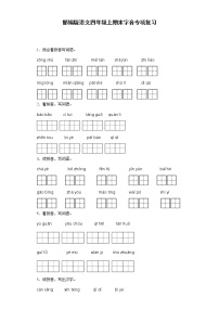 部编版语文五年级上期末字音专项复习试题