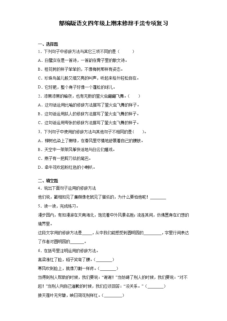 部编版语文五年级上期末修辞手法专项复习试题第1页