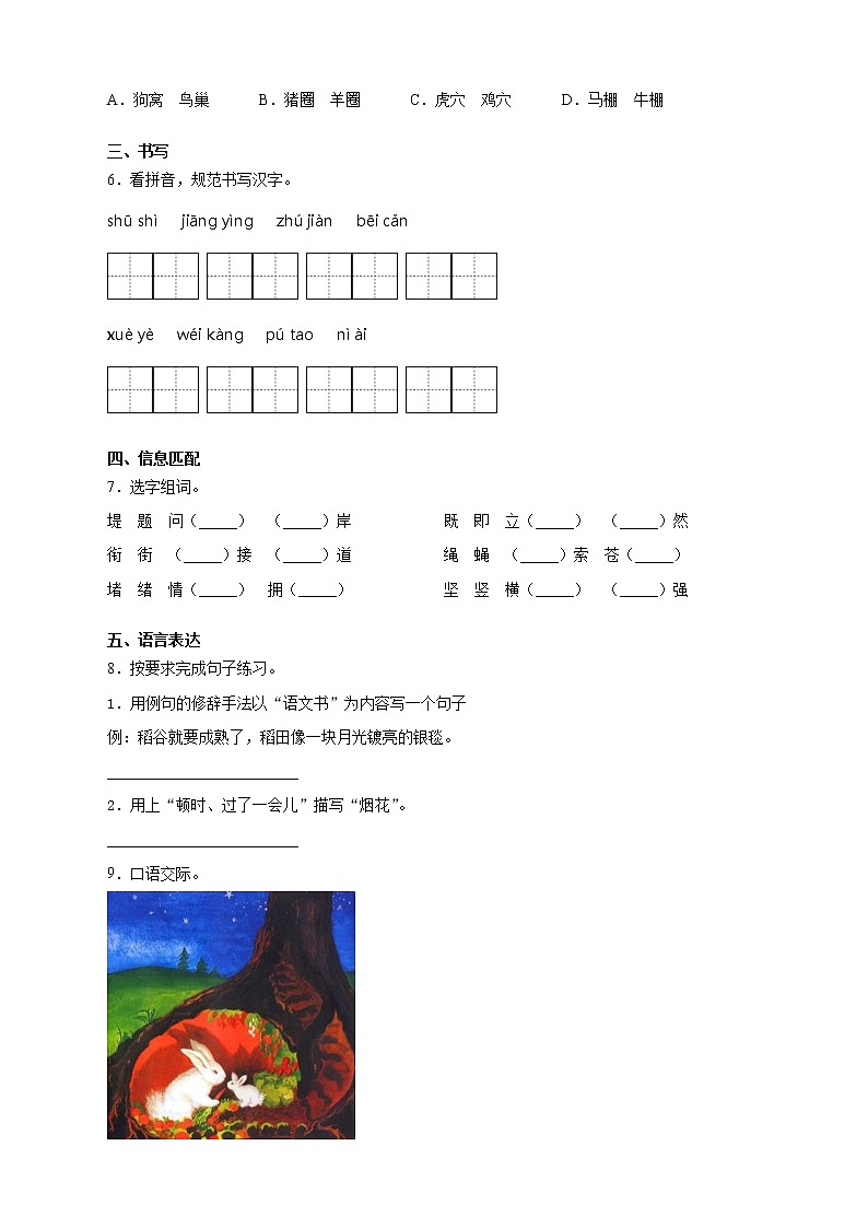 人教部编版四年级语文上册期中模拟测试卷（含答案）02