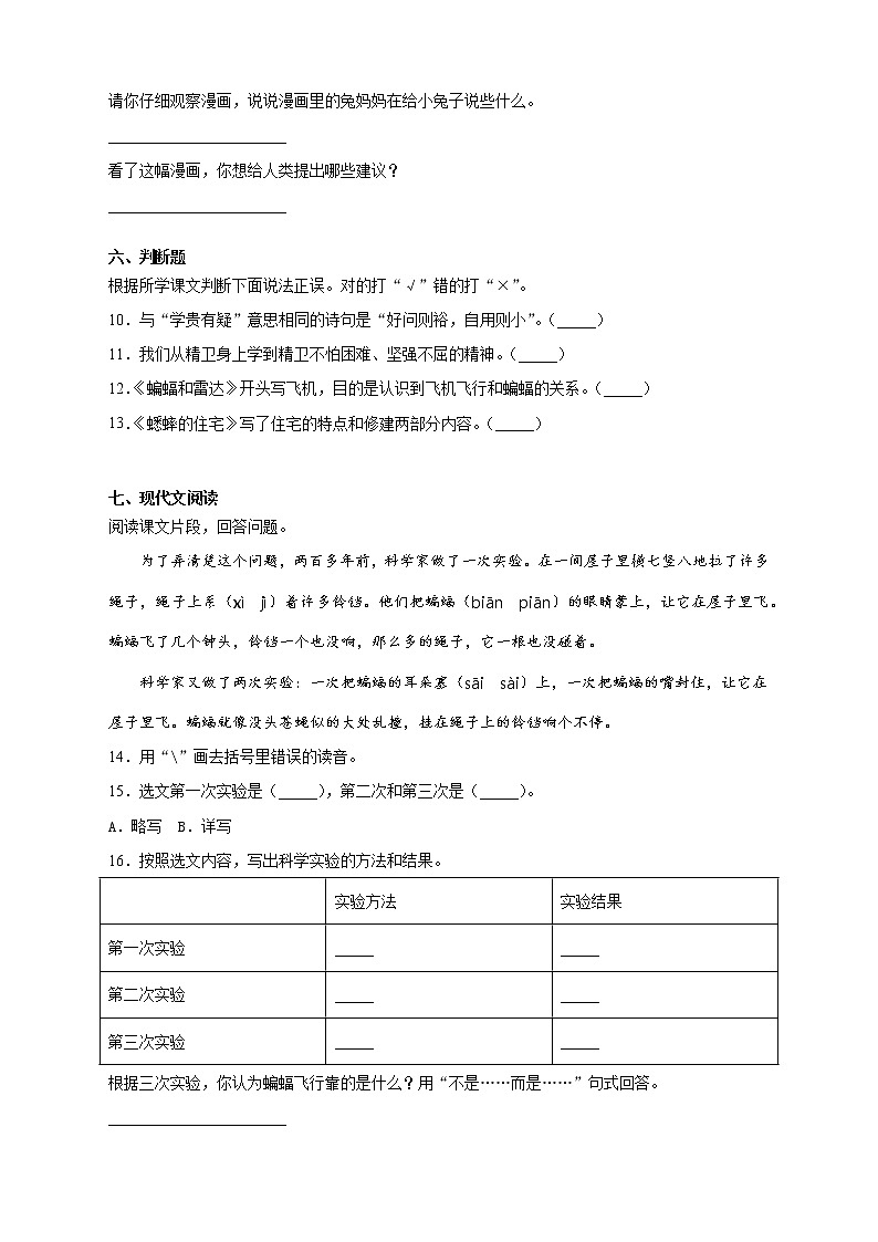 人教部编版四年级语文上册期中模拟测试卷（含答案）03