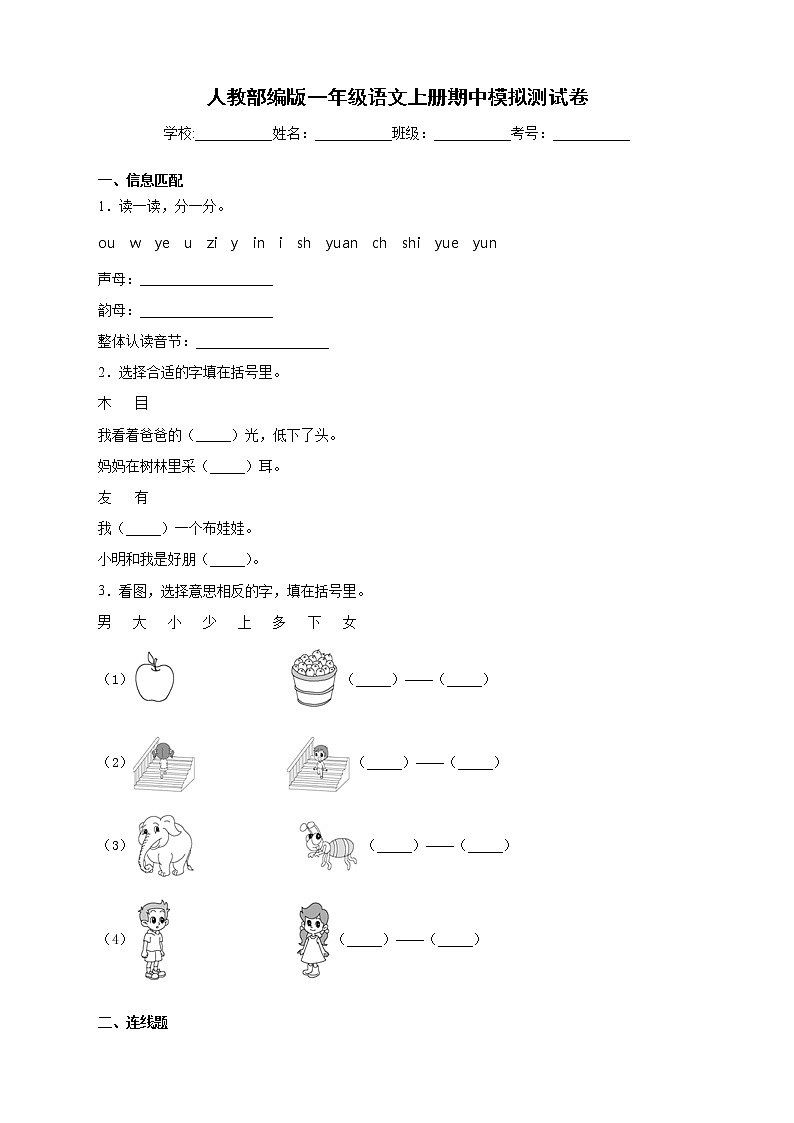 人教部编版一年级语文上册期中模拟测试卷（含答案）01