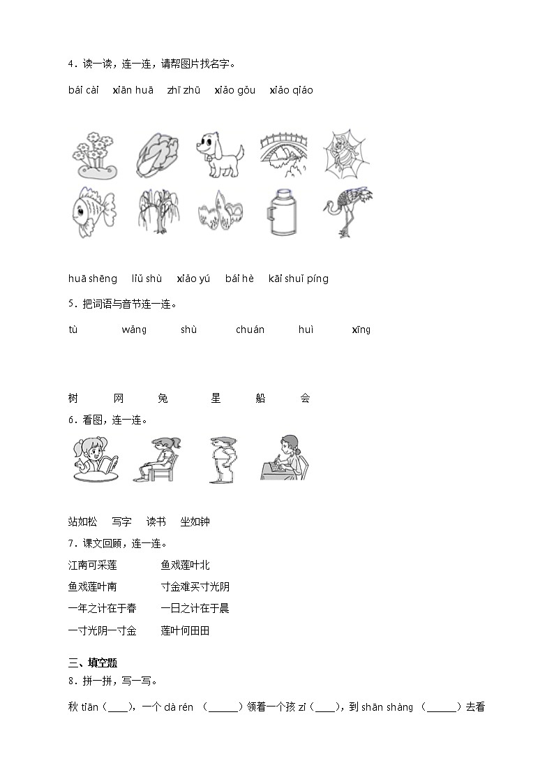 人教部编版一年级语文上册期中模拟测试卷（含答案）02