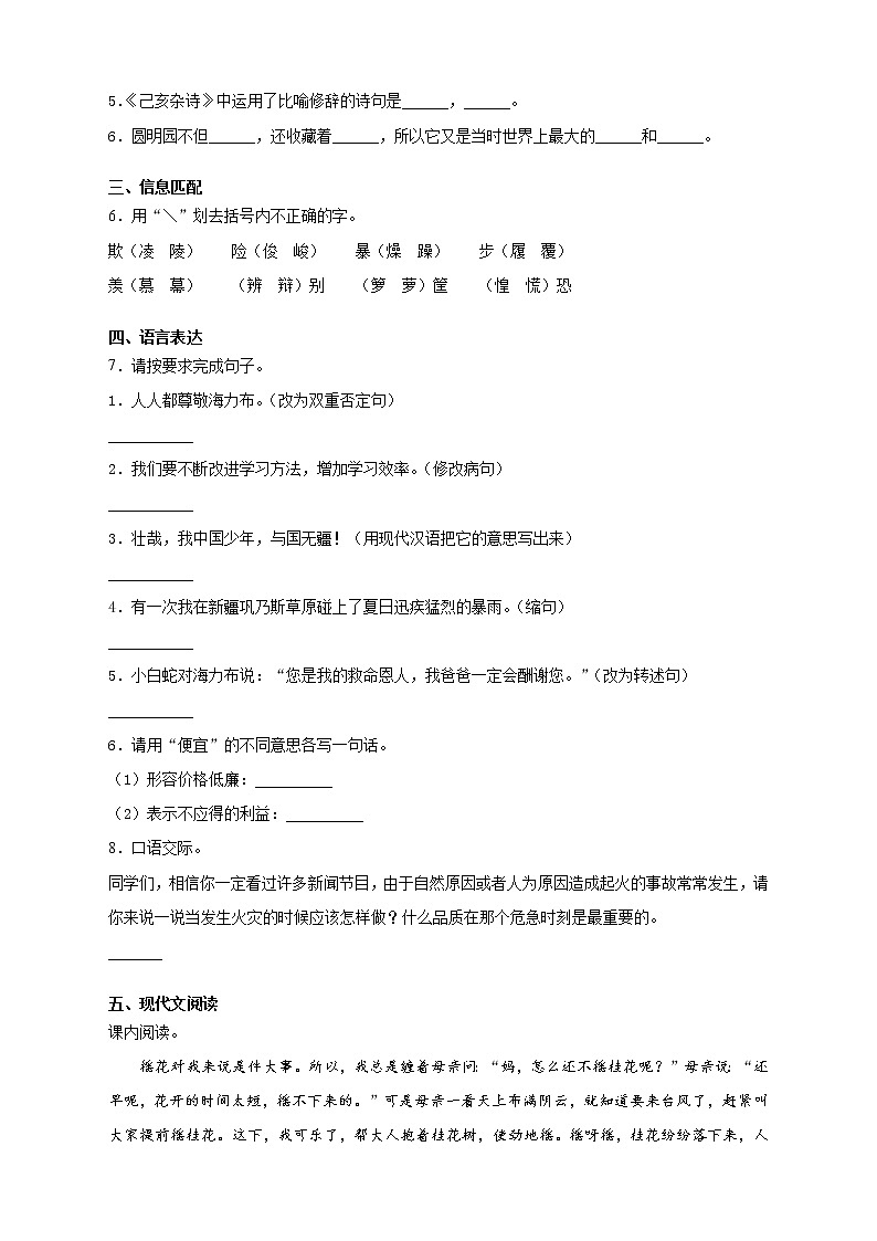 人教部编版五年级语文上册期中模拟测试卷（含答案） (4)第2页