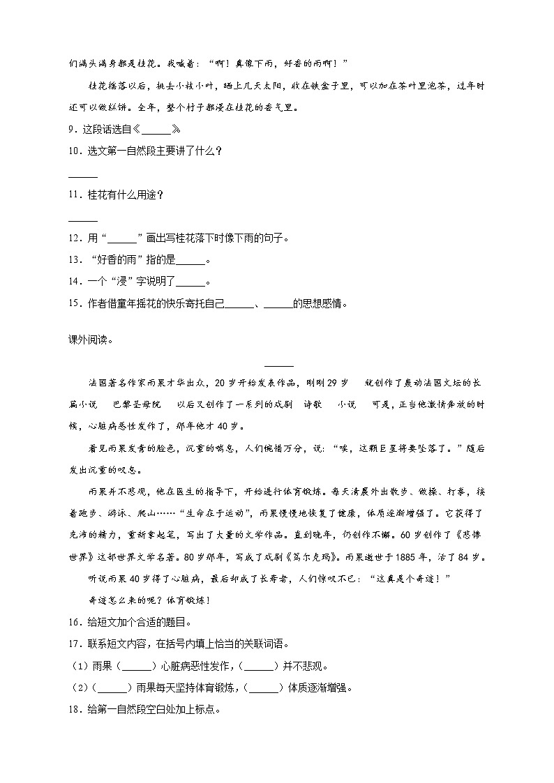 人教部编版五年级语文上册期中模拟测试卷（含答案） (4)第3页