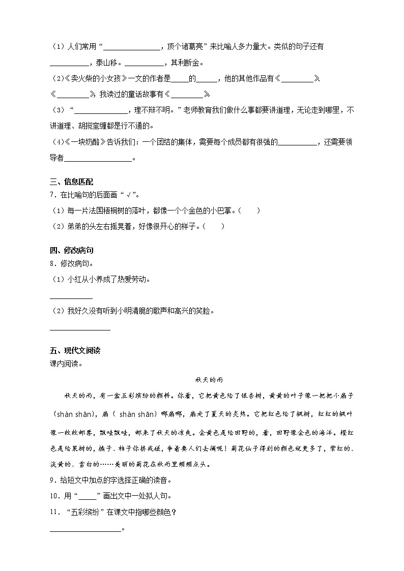 人教部编版三年级语文上册期中模拟测试卷（含答案） (2)第2页