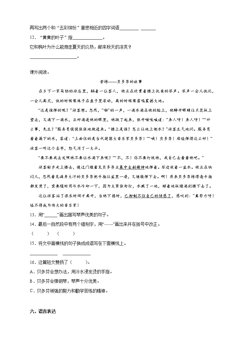 人教部编版三年级语文上册期中模拟测试卷（含答案） (2)第3页