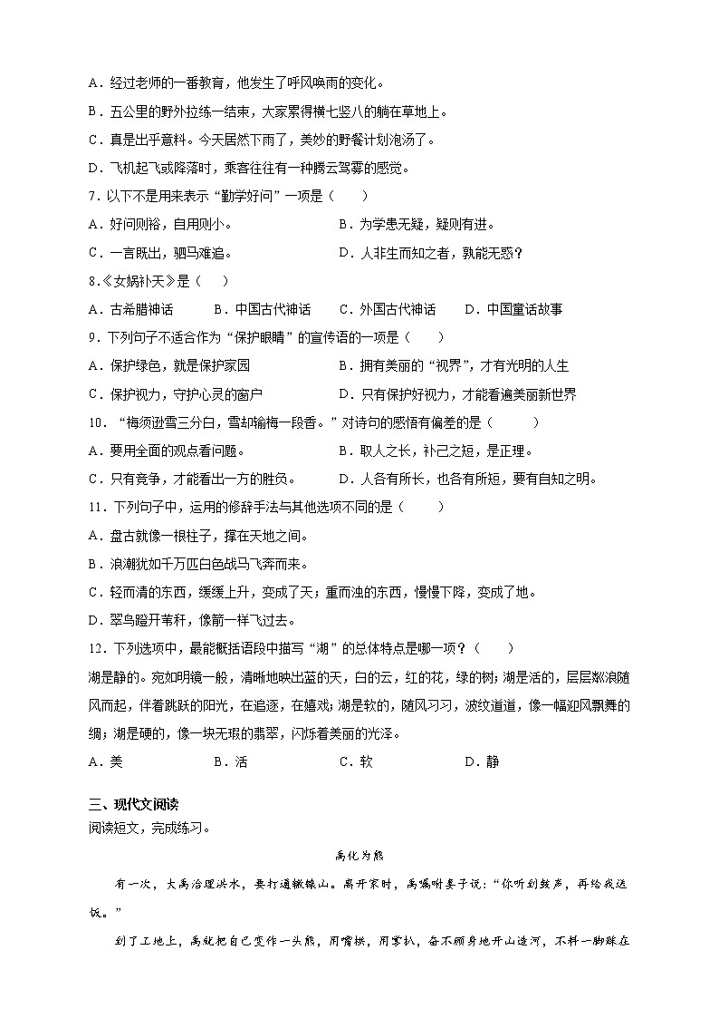 人教部编版四年级语文上册期中模拟测试卷（含答案） (3)02
