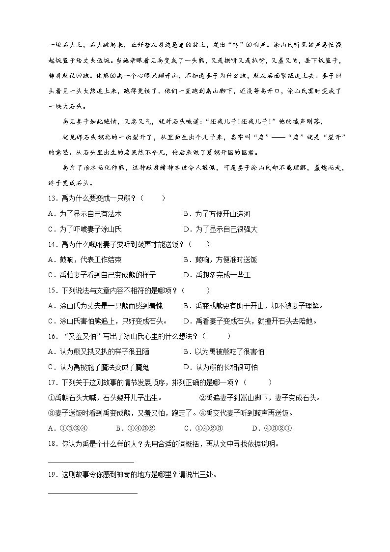 人教部编版四年级语文上册期中模拟测试卷（含答案） (3)03