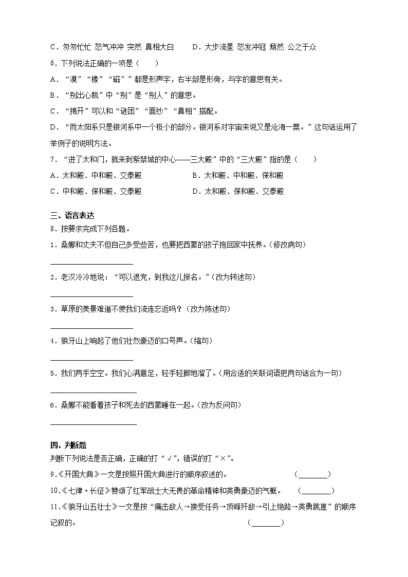 人教部编版六年级语文上册期中模拟测试卷（含答案） (3)第2页