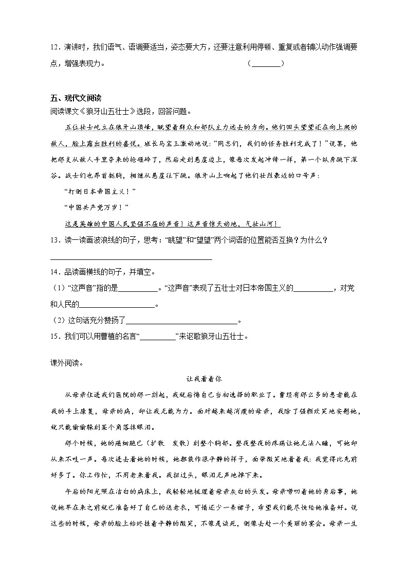 人教部编版六年级语文上册期中模拟测试卷（含答案） (3)第3页