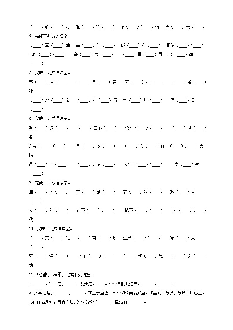 人教部编版五年级语文上册期中模拟测试卷（含答案） (2)第2页