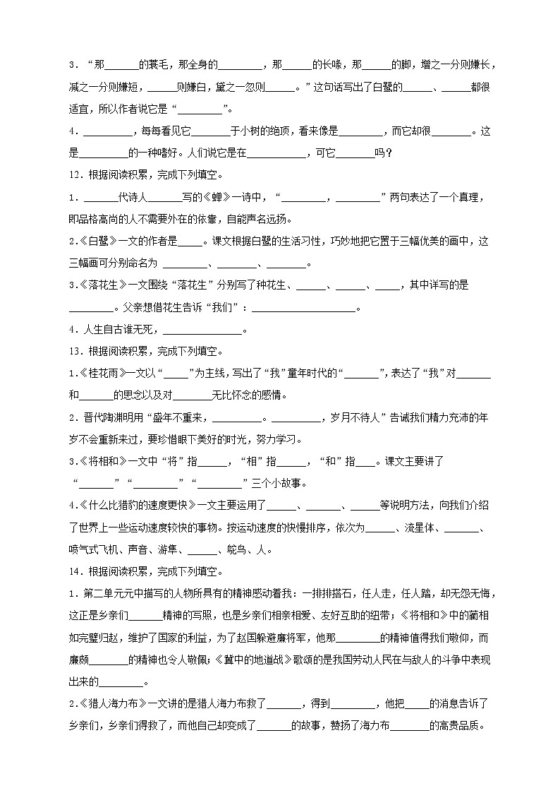人教部编版五年级语文上册期中模拟测试卷（含答案） (2)第3页