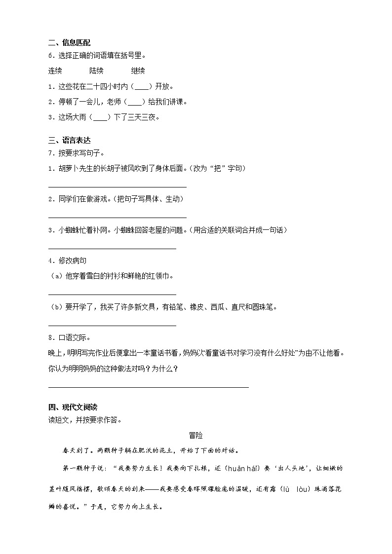 人教部编版三年级语文上册期中模拟测试卷（含答案）第2页
