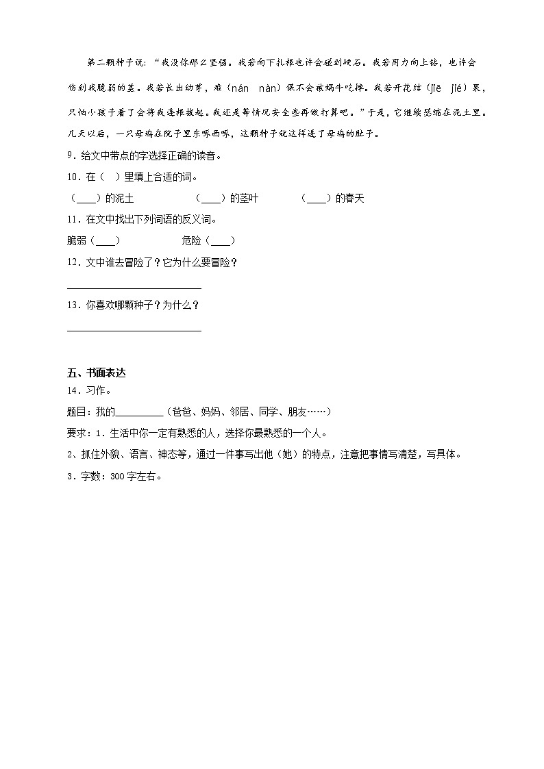 人教部编版三年级语文上册期中模拟测试卷（含答案）第3页