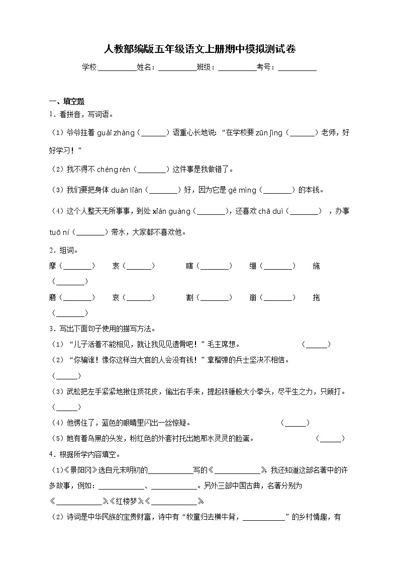 人教部编版五年级语文上册期中模拟测试卷（含答案）01