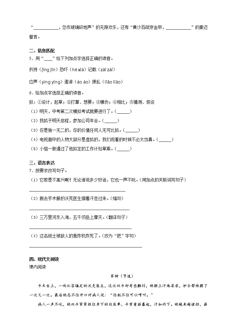 人教部编版五年级语文上册期中模拟测试卷（含答案）02