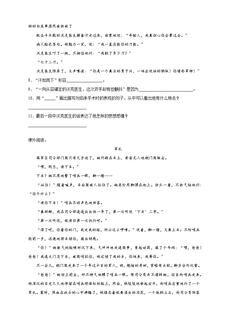 人教部编版五年级语文上册期中模拟测试卷（含答案）03