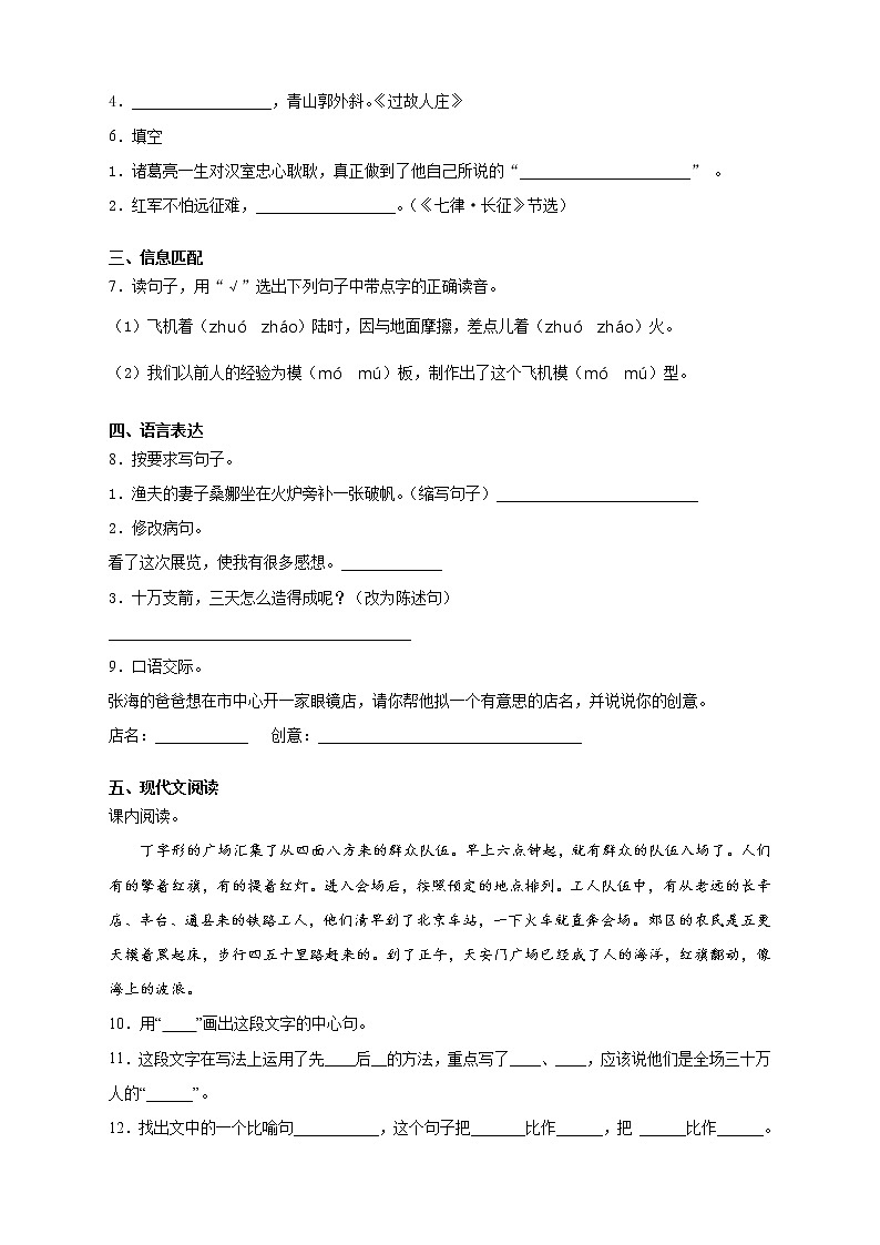 人教部编版六年级语文上册期中模拟测试卷（含答案） (2)第2页