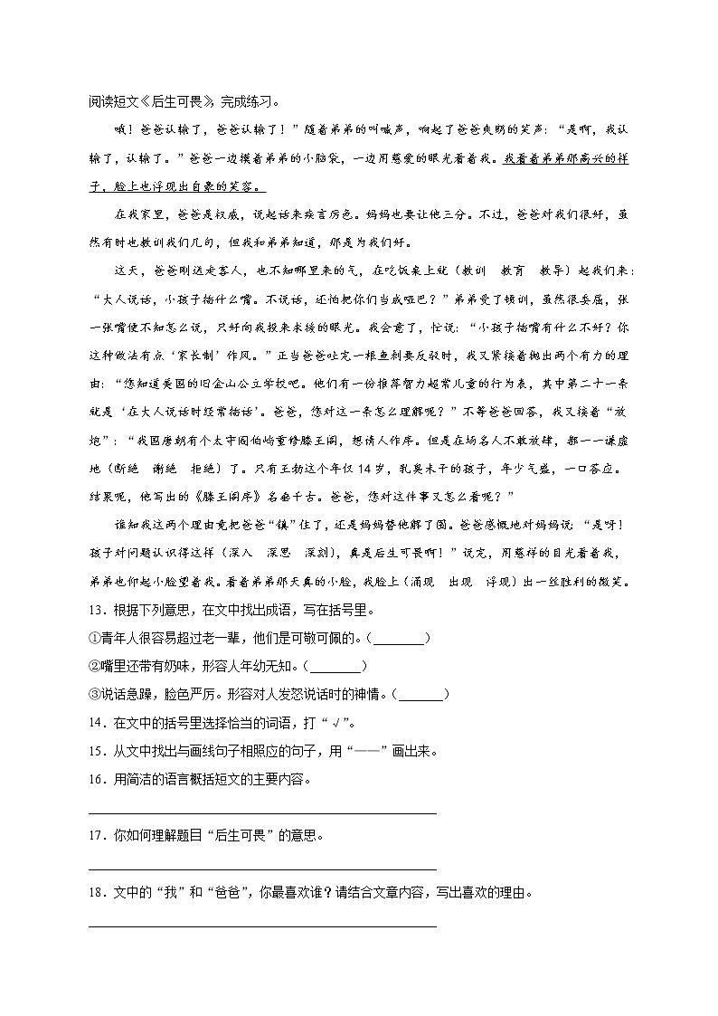 人教部编版六年级语文上册期中模拟测试卷（含答案） (2)第3页