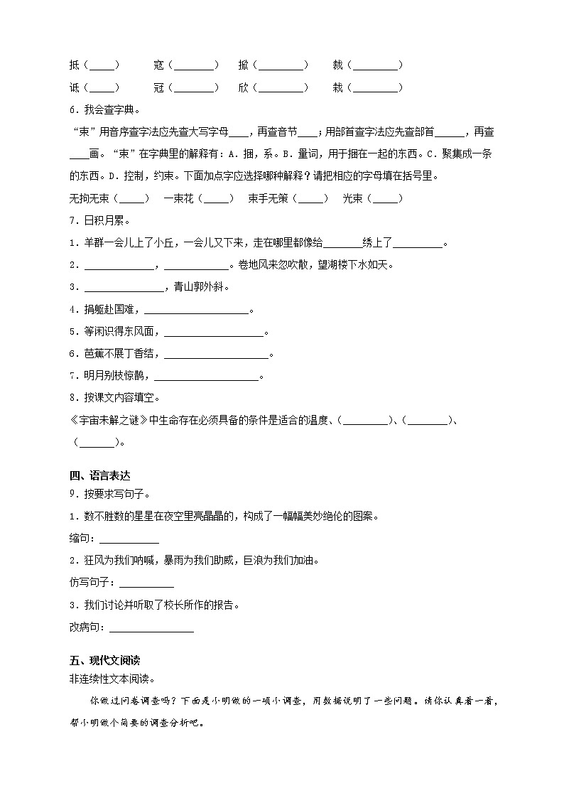 人教部编版六年级语文上册期中模拟测试卷（含答案） (4)第2页