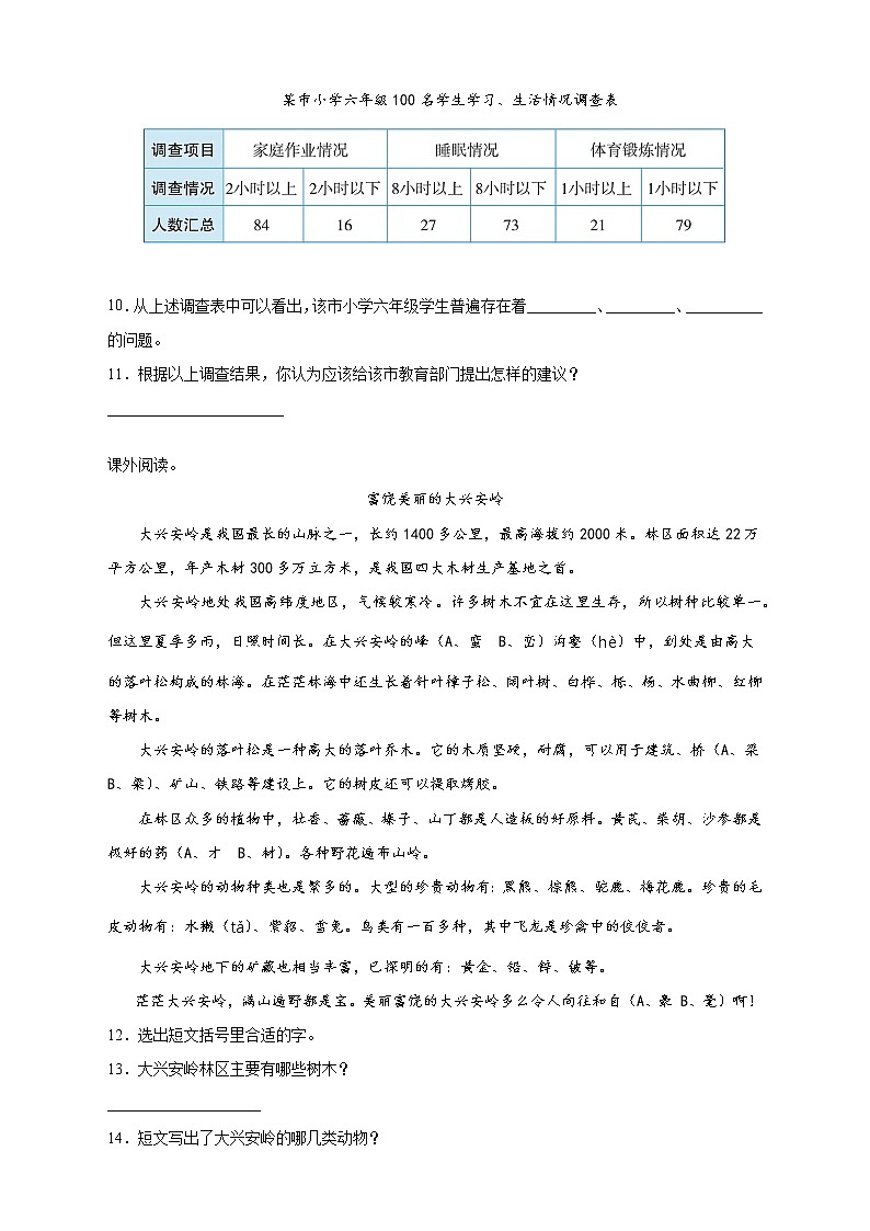 人教部编版六年级语文上册期中模拟测试卷（含答案） (4)第3页
