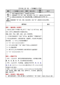 小学语文人教部编版四年级上册第六单元19 一只窝囊的大老虎教案设计