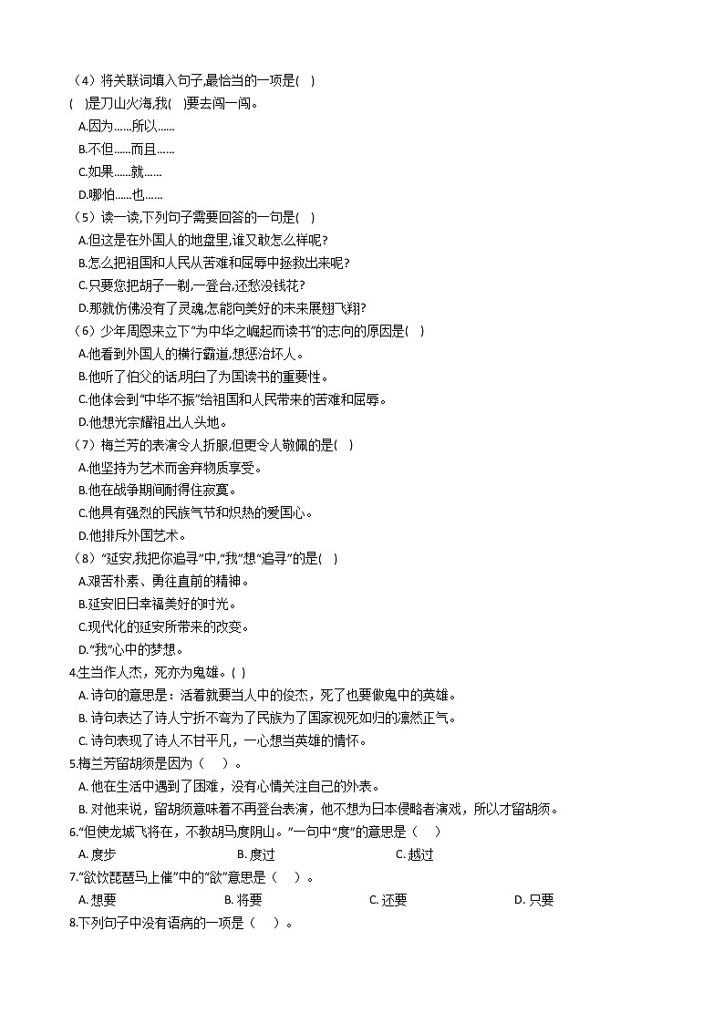 统编版（部编版）·四年级语文上册第七单元单元测试卷（含答案）02