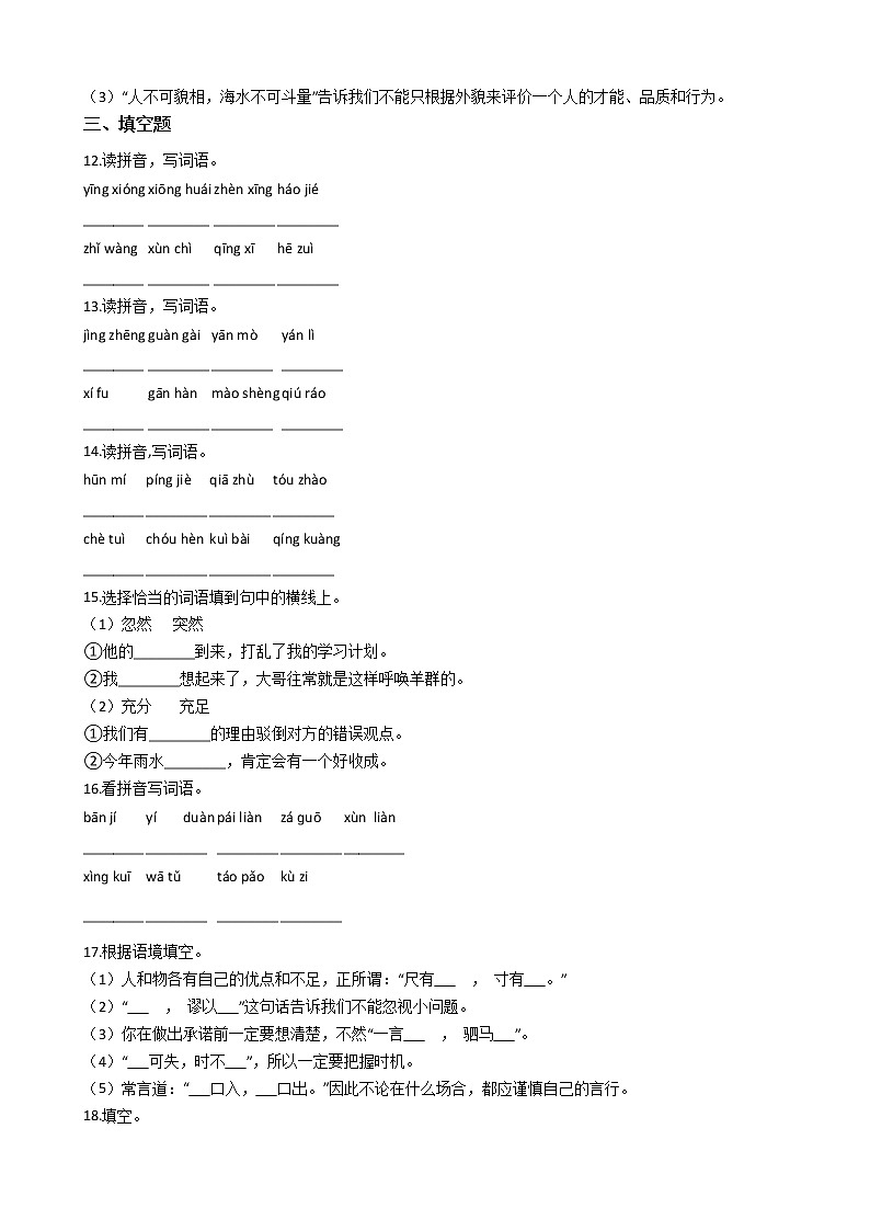 统编版（部编版）·四年级语文上册第六单元单元测试卷（含答案）02