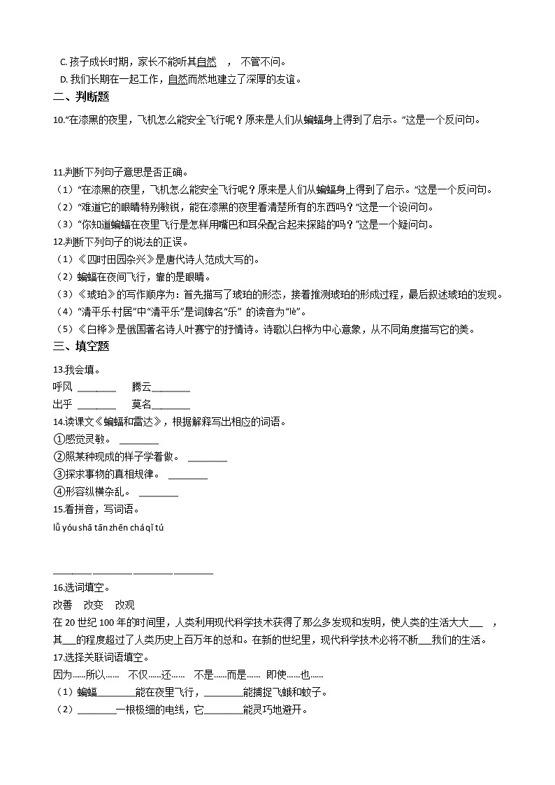 统编版（部编版）·四年级语文上册第二单元单元测试卷（含答案）第2页