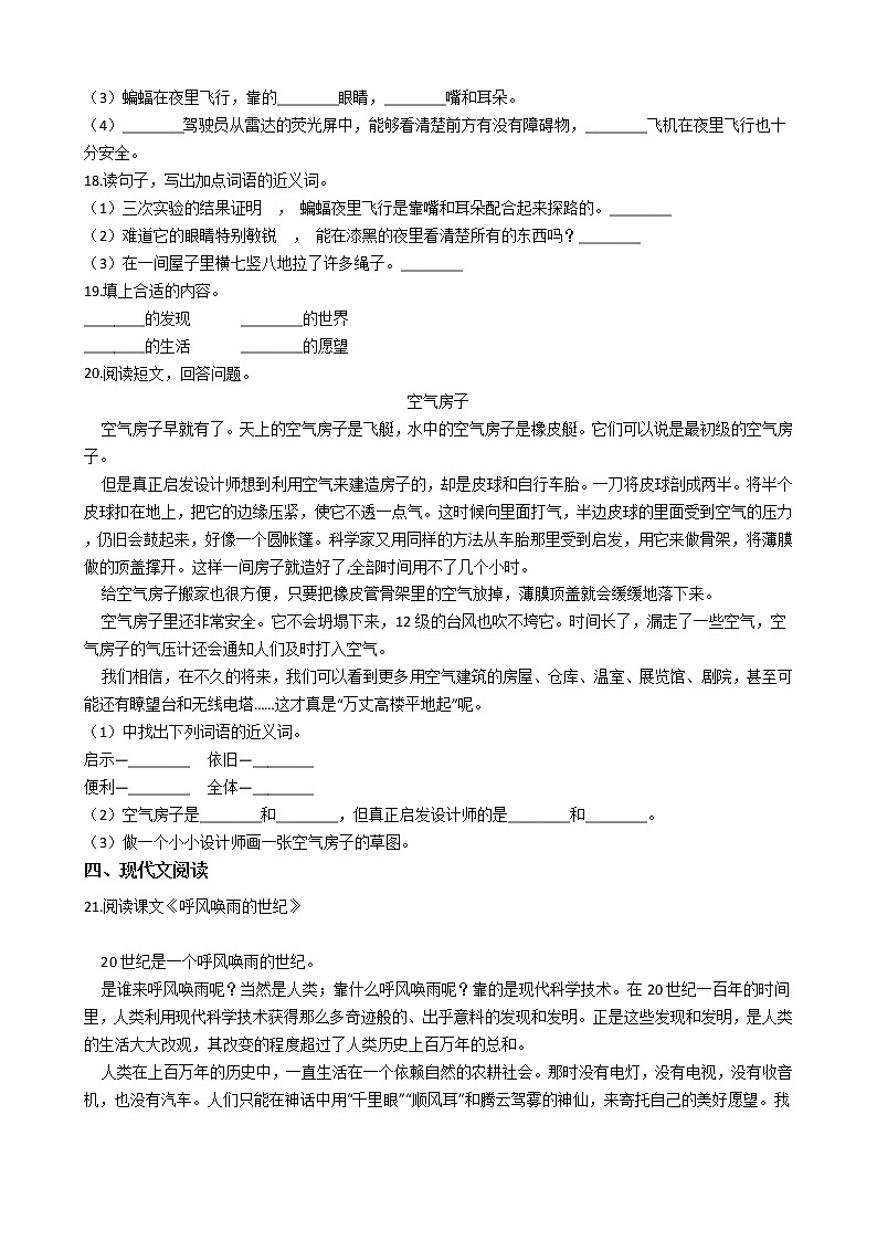 统编版（部编版）·四年级语文上册第二单元单元测试卷（含答案）第3页